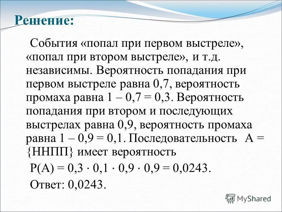 Вероятность попадания в круг. Вероятность промаха. Вероятность попадания при двух выстрелах. Вероятность промаха при каждом выстреле. Теория вероятности попадание выстрела 0.7.