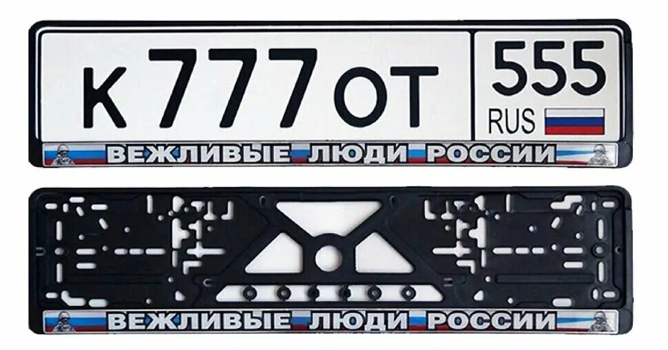 Рамка номера россия. Рамка номерного знака МТЗ 82. Рамка номерного знака с подсветкой МАЗ 5440. Рамка номерного знака 290х170. Рамка номерного знака ГАЗ 3102.