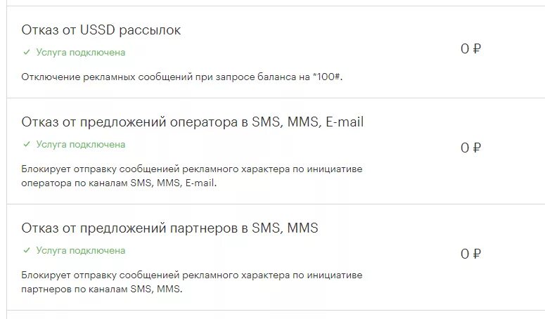 Отказ от тарифа мегафон. Как отключить тариф мегафон в приложении. Мегафон просит подтвердить персональные данные. Тариф всё просто мегафон. Как отключить услуги на мегафоне.