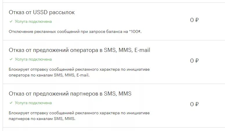 Отключить функции мегафон. Отказ от предложений оператора МЕГАФОН. Безлимитные смс МЕГАФОН. Оповещения от оператора МЕГАФОНА. USSD команды МЕГАФОН.