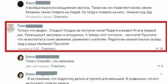 Ребенка не отпускают в туалет. Переписка учителя и ученика. Туалет для преподавателей. Учителя не пускающие в туалет. Переписка учительницы с учеником.