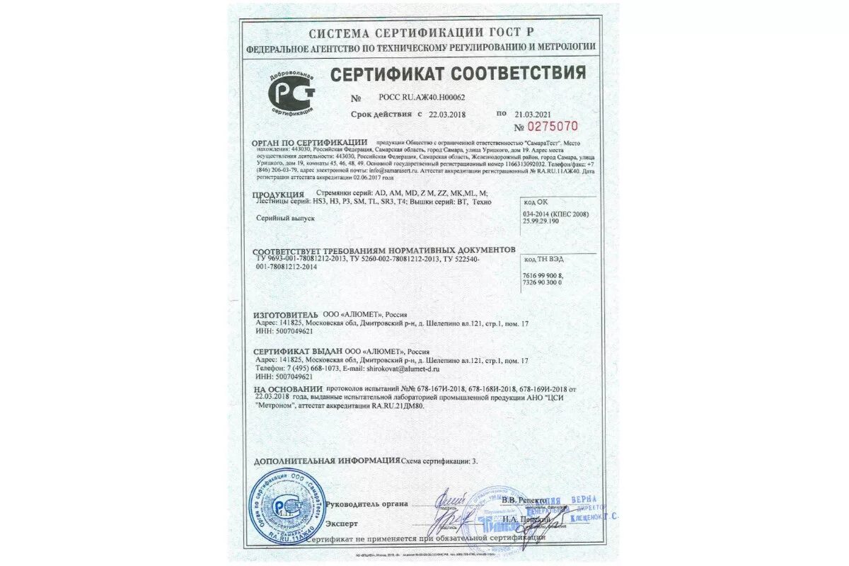 Сертификат качества и безопасности. Сертификат соответствия Росс ru.нр15.н00557. Монтажный инструмент диэлектрический сертификат поверки. Сертификат соответствия Росс ru.нр15.н00154. Стремянка с1 сертификат соответствия.