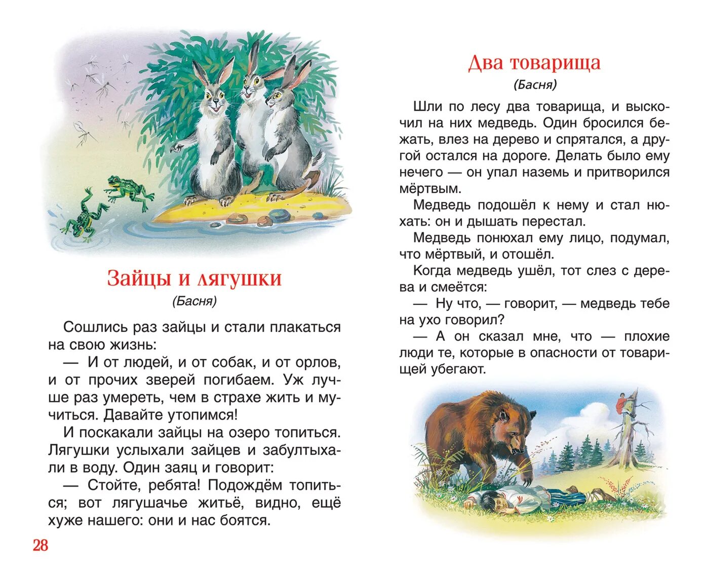 Рассказ толстого на букву б. Басни и рассказы Льва Николаевича Толстого. Л Н толстой сказки для детей 1 класс. Произведения Льва Николаевича Толстого рассказы и сказки. Лев Николаевич толстой рассказы для детей 2 класса.