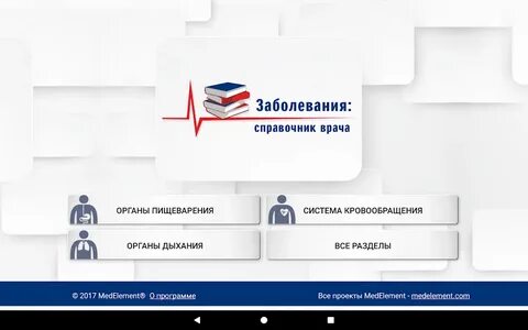 Медэлемент