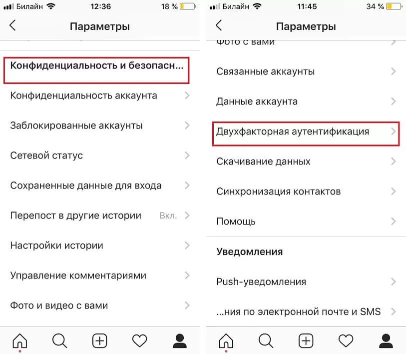 Как отключить 2 аутентификацию. Двухфакторная аутентификация. двухфакторная аутентификация инстаграм. как отключить двухфакторную аутентификацию инстаграм. как отключить двухфакторную аутентификацию в ps4.