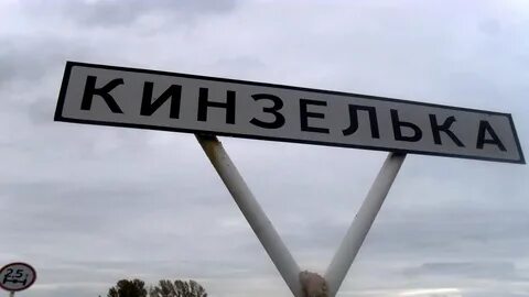 Погода в кинзельке