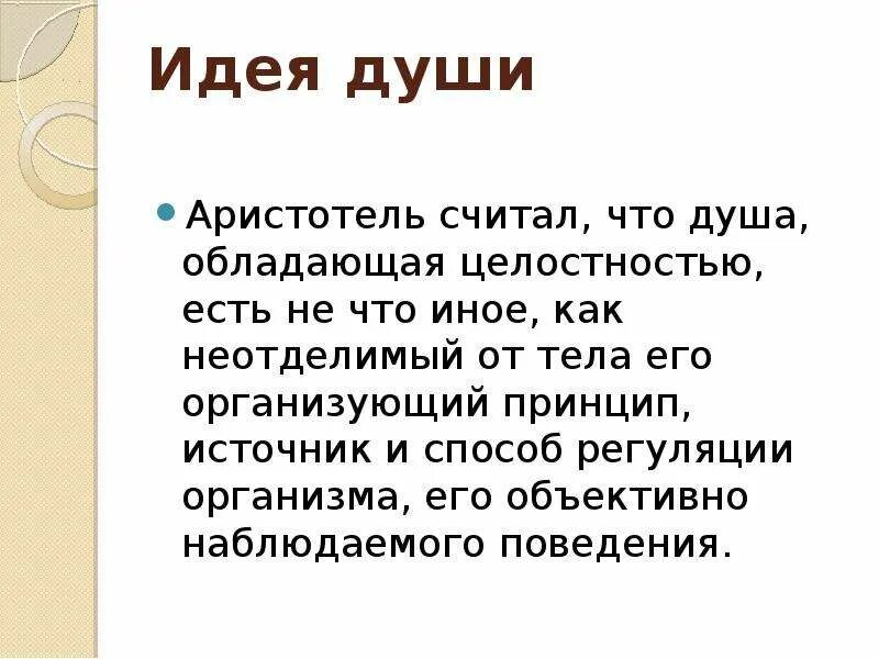 Объясните слово душа