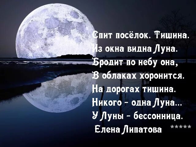 Почему ночью тишину. Стихи про луну. Стихи про луну и ночь. Красивые стихи про луну. Полнолуние стихи.