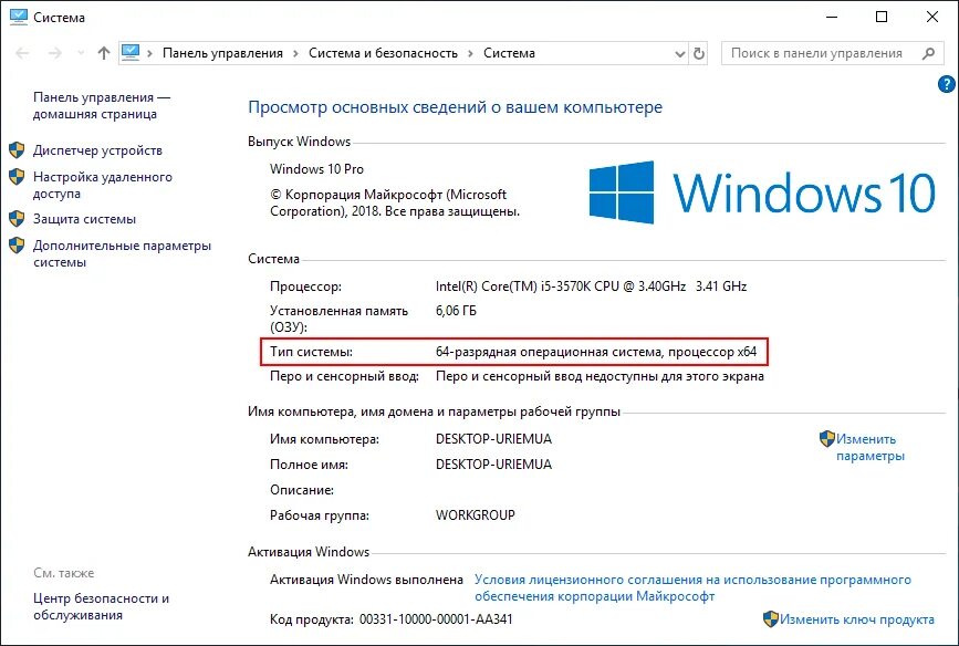 Где найти виндовс на компьютере. Windows 10 Разрядность системы. Разрядность операционной системы Windows 10. Как определить Разрядность системы. Как узнать битность винды.