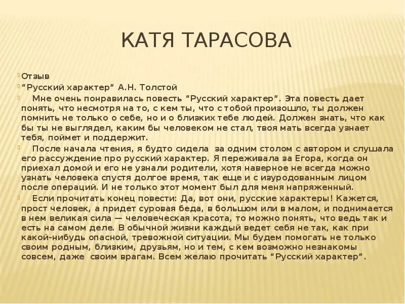 Сочинение на тему русский характер. А Н толстой русский характер. Вывод по русскому характеру. Сочинение на тему произведения русский характер