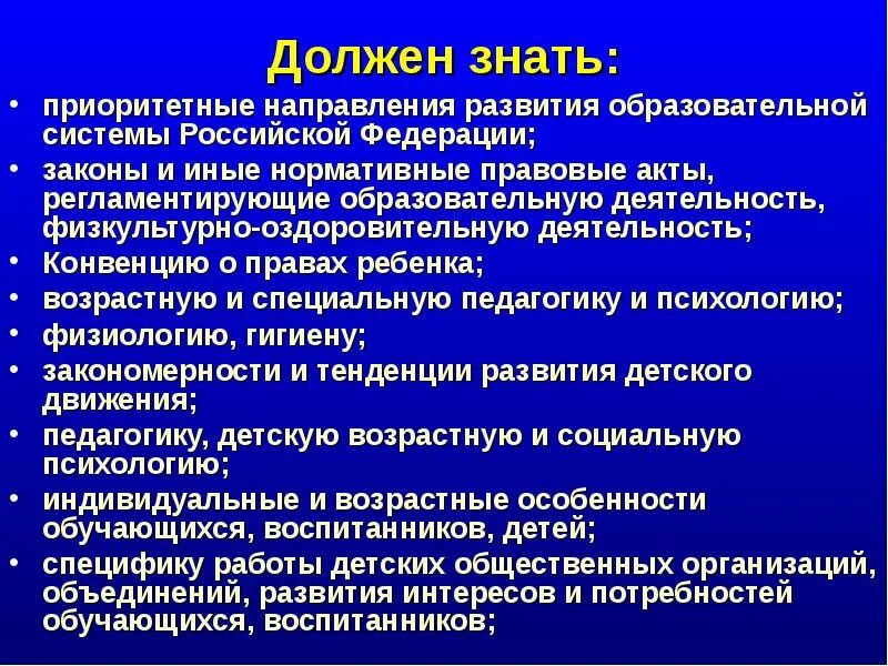 Приоритетные направления развития образования. Приоритетные направления развития системы образования РФ. Приоритетные направления в образовании. Приоритетные направления в системе общего образования. Приоритетные направления российского образования