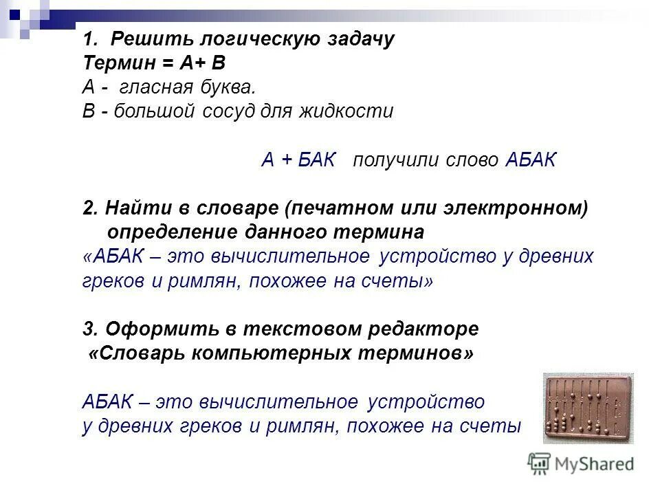 Определение понятия задание. Поясните термин (сайт). задание на термины. задача понятие в информатике. объясните термины и понятия.