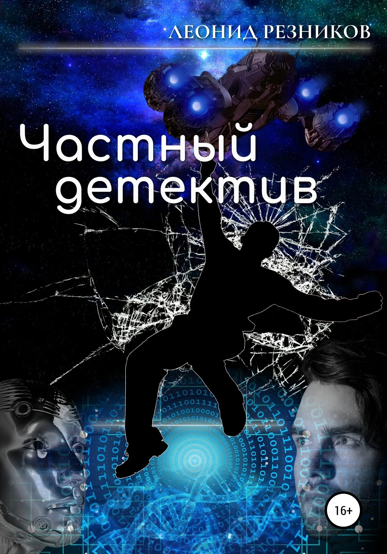 Книги частный детектив. Книги в жанре детектив будущего. Детективы в fb2.