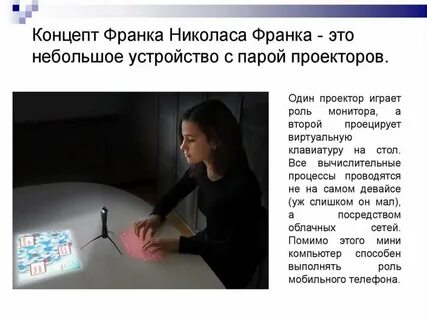 Технологий будущего эссе