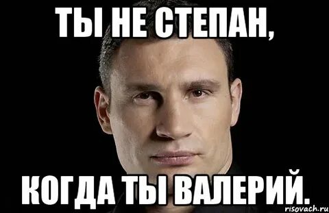 Номер степана