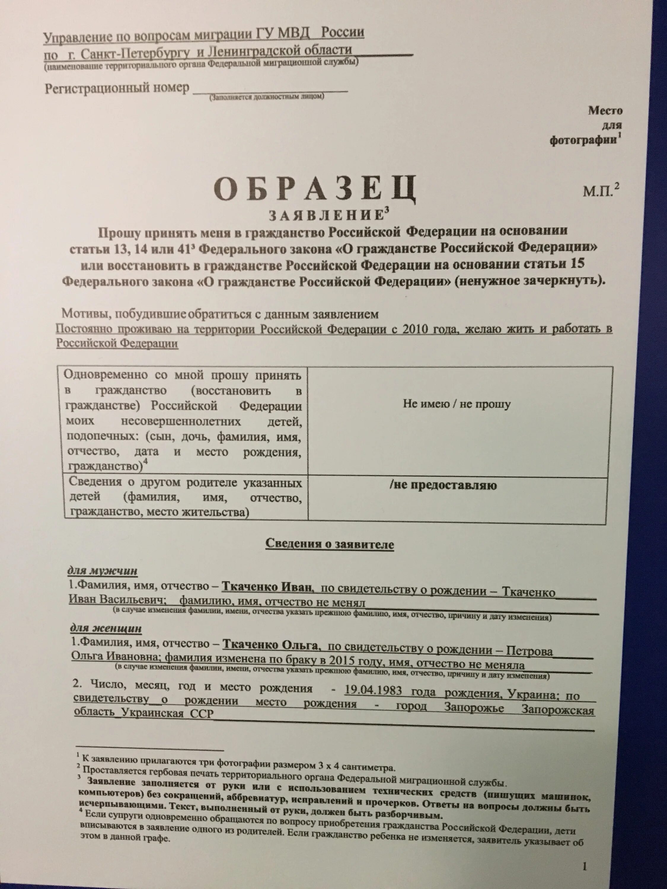 Получение гражданства изменения. Ходатайство на получение гражданства. Гражданство как писать в заявлении образец. Заявление на гражданство ребенку. Справка о поданном заявлении о смене гражданства.