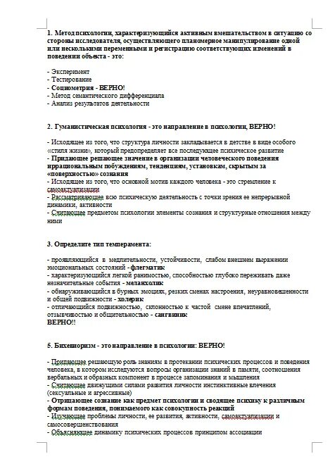 Тест по педагогике с ответами. Педагогика это ответ на тест. Тестирование по психологии с ответами. Тестирование по педагогике с ответами. Тест основы сетей