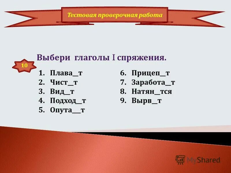 Контрольному тесту по теме глагол. Небо подобрать глагол. Работается спряжение глагола. Работа в глаголе.