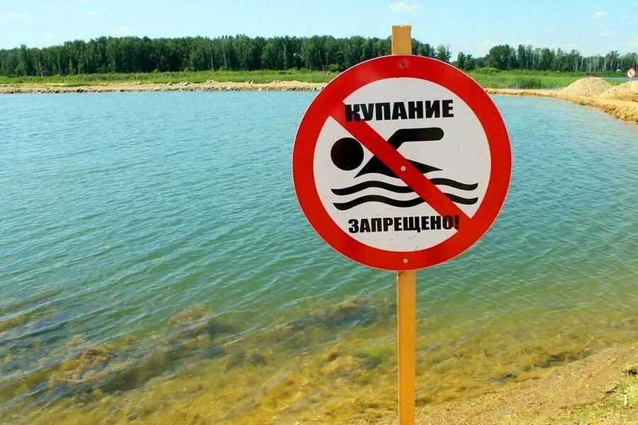 Купаться запрещено картинки. Купаться запрещено табличка. Аншлаг купание запрещено. Запрещающие знаки у водоемов. Купание в необорудованных местах.