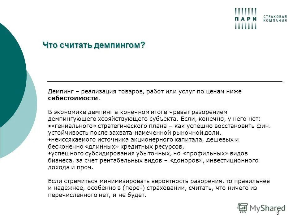демпинг в госзакупках. антидемпинговые меры 44 фз. антидемпинговые меры применяются в случае. антидемпинговые меры применяются. антидемпинговые меры по 44 фз 2022.