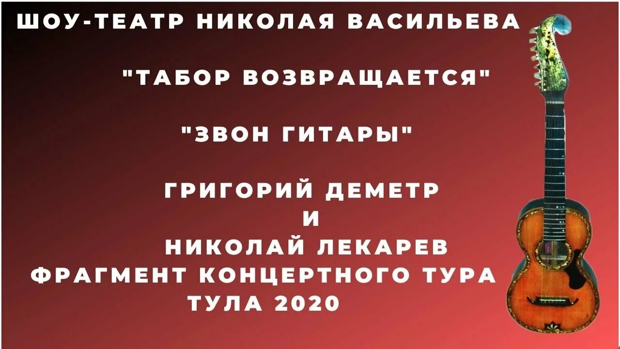 Песня звон гитар. Звон гитары. Звенящие гитары.