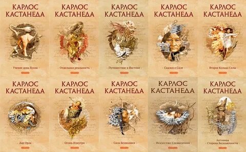 Кастанеда книги.