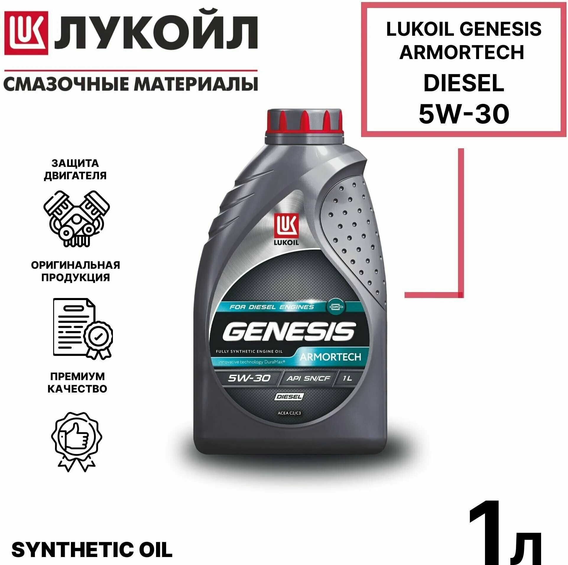 Масло armortech diesel 5w 30. Лукойл Genesis Armortech Diesel 5w30 1л. Genesis Armortech CN 5w-40. Genesis Armortech Diesel 5w-30. Масло моторное Лукойл Genesis Armortech Diesel 5w-40 1л синтетическое 3150233.