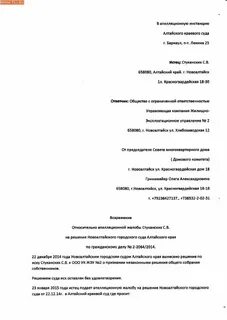 Апелляция красноярск