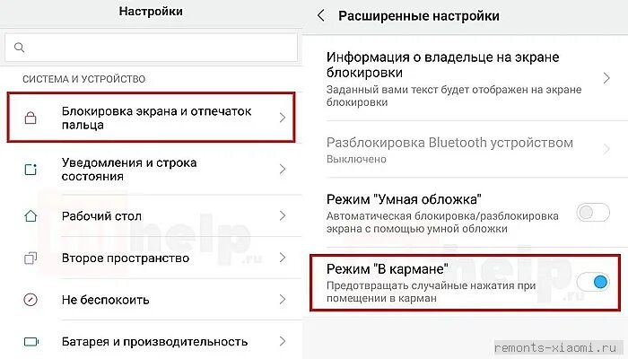 Режим в кармане ксяоми. Как включить режим в кармане на Xiaomi. Отключение режима «в кармане». Режим в кармане андроид.