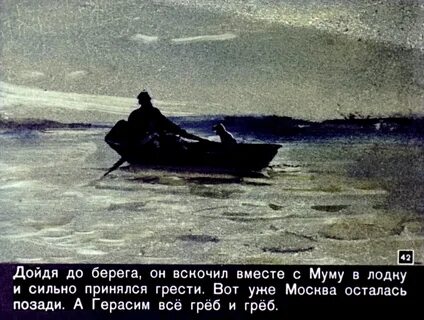 Муму песня