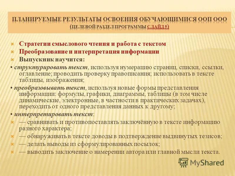 Как структурировать текст. Как структурировать текст