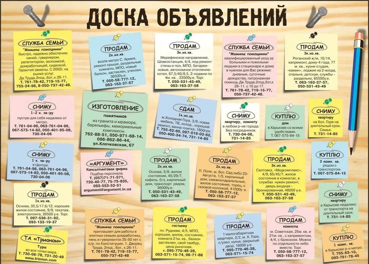 Доска объявлений. Доска. Доска объявлений фото. Объявление картинка. Можно разместить в любом