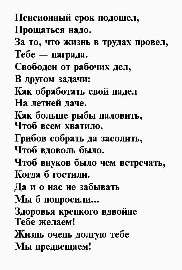 Сценарий провода на пенсию женщине. Проводы коллеги на пенсию. Стихи проводы на пенсию. Сценка проводы на пенсию. С выходом на пенсию шуточные.