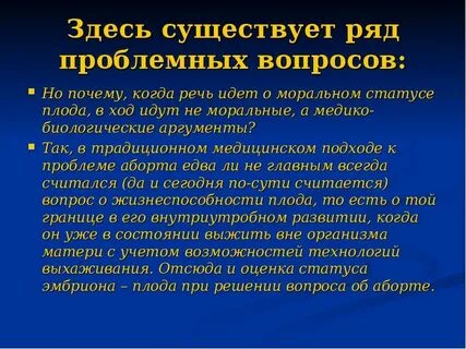 Какую моральную проблему
