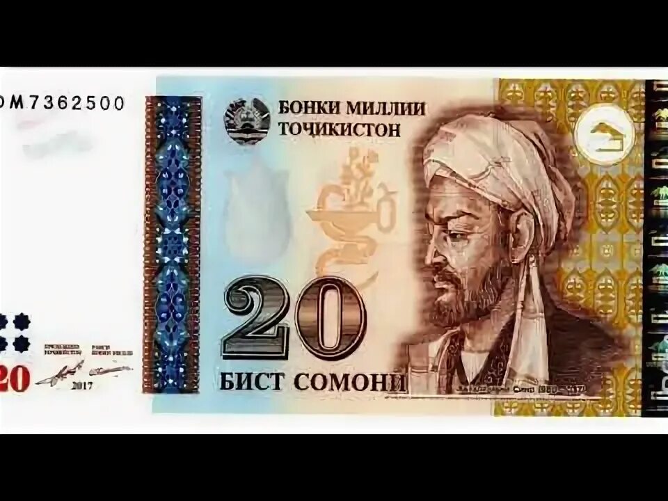 Таджикский Сомони. 20 Сомони. 1000 Сомона. 20 Сомони фото.