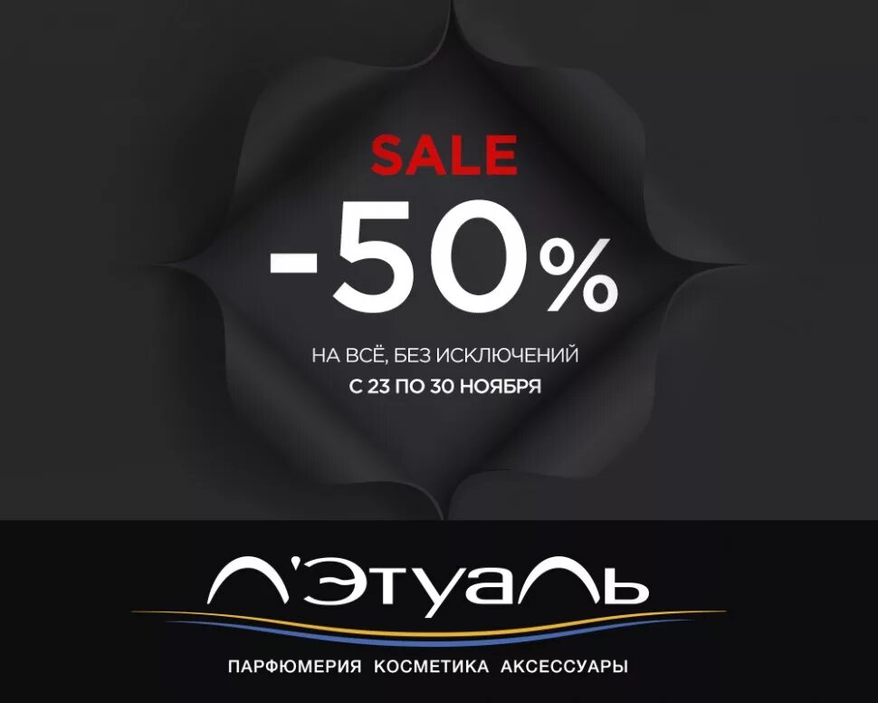 Скидки. Форум со скидками. Рекламные скидки и акции. Ликвидация магазина обуви. Скидка 50 процентов.