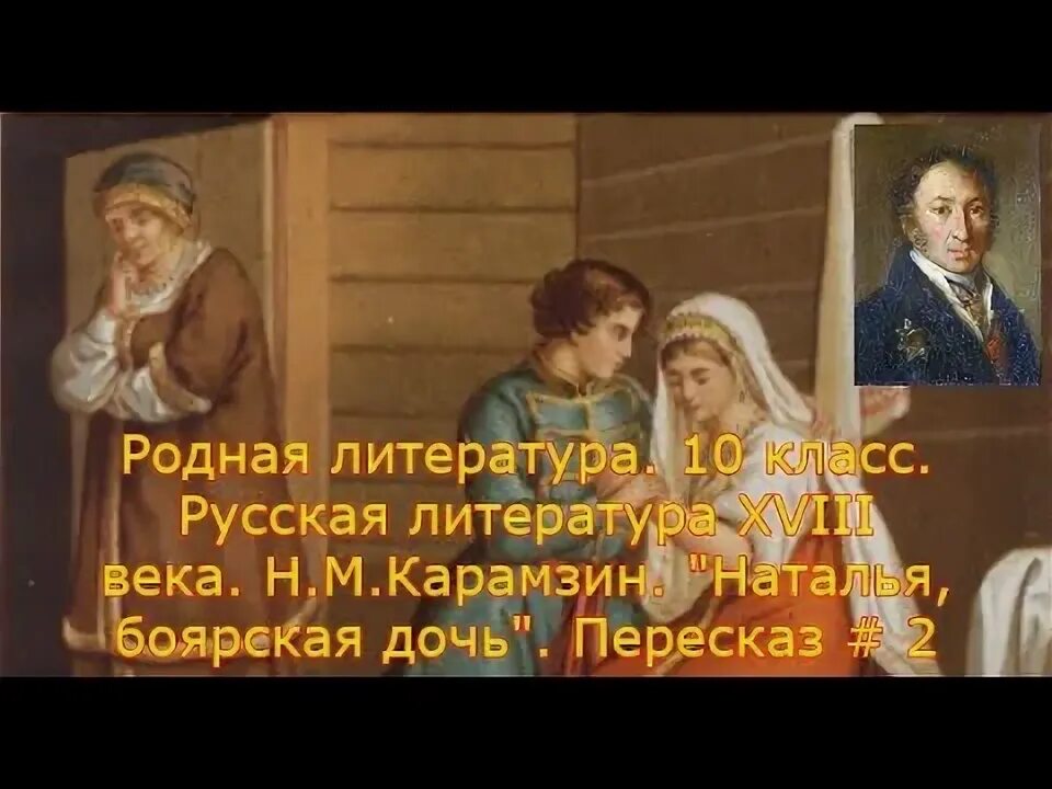 Боярская дочь текст. Боярская дочь Карамзин.