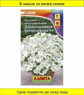 Петуния джоконда белая