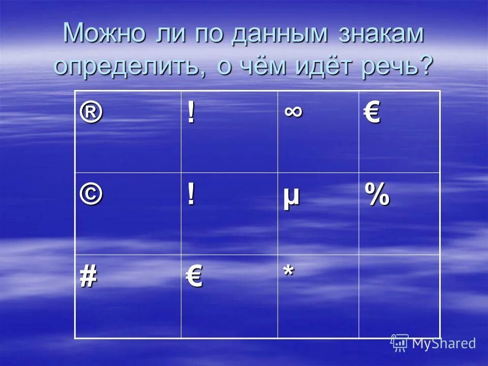 как определить знак функции. общий смысл содержания информации. задание определить вид сложноподчиненного предложения. узнаем знаки. математическое обозначение суммы.