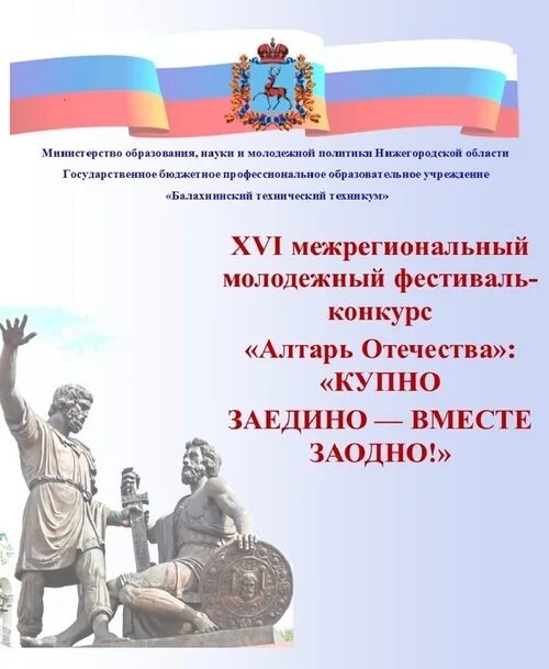 Конкурс алтарь Отечества. VII межрегионального фестиваля-конкурса «алтарь Отечества».. Межрегиональный фестиваль конкурс алтарь Отечества 2023 фото. Алтарь Отечества работы. Алтарь отечества конкурс