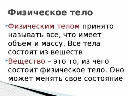 Что относится к физическому телу. Что относится к физическому телу. Что относится к физическому телу. Что относится к физическому телу. Что относится к физическому телу.