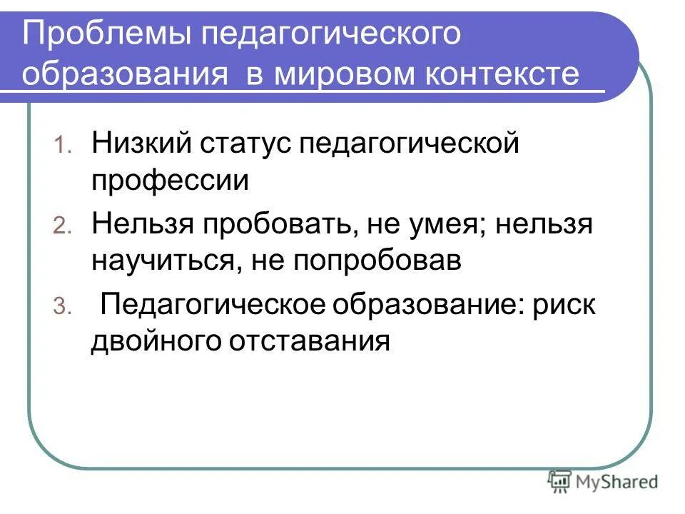 Педагогические проблемы в школе. Педагогические проблемы учителя. Актуальные проблемы педагогического образования. Основные педагогические проблемы.