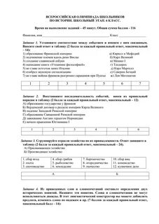 Школьный этап олимпиады история 7 класс