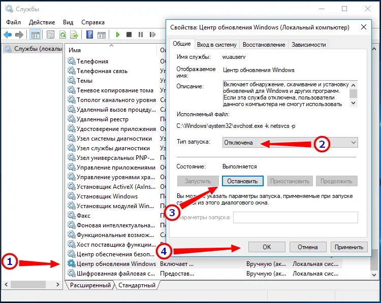 Полное выключение windows 10. Службы автоматического обновления windows. служба обновления windows 10. отключить службу. автоотическео откл win10.