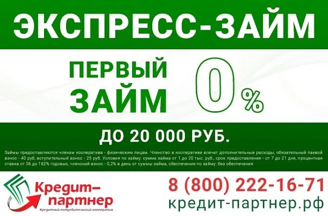 Агентство кредит экспресс. Экспресс кредит. Партнер экспресс. Займ экспресс Кузьминки. Экспресс займ Кострома.