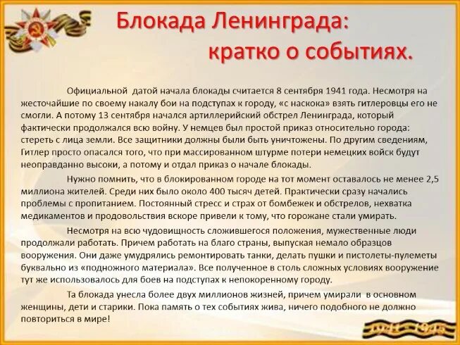 Сообщение о блокаде. Сообщение о блокаде Ленинграда 5 класс кратко. Сообщение о блокаде Ленинграда кратко. Краткое сообщение о блокаде Ленинграда 4 класс. Блокада Ленинграда кратко.