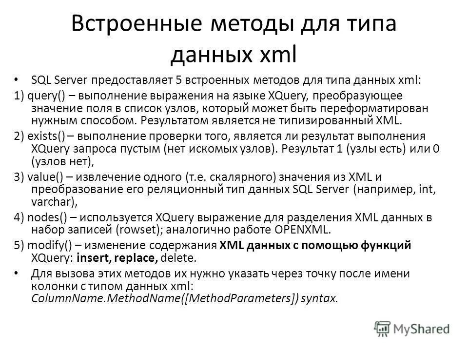 Xml типы данных integer. Sql server типы данных таблица. Xml типы данных. Типы данных в transact sql. Xml данные.