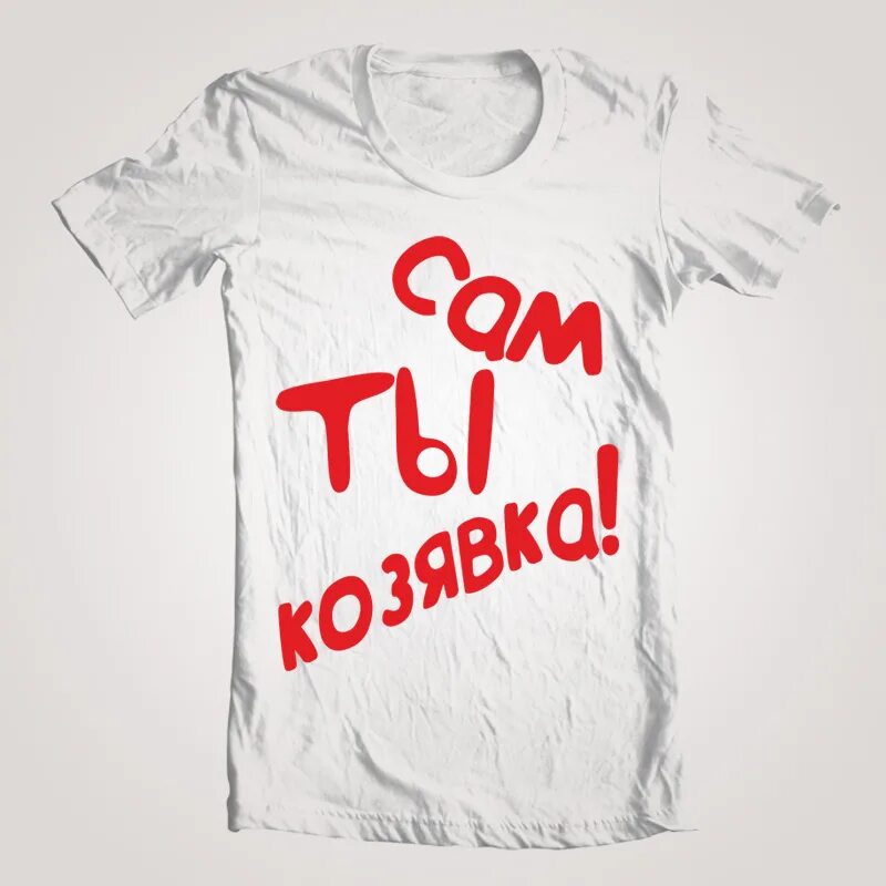 Картинка ты козявка. Козявка 69. Козявка 69. Козявка 69. Ты козявка.