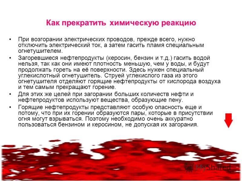 Почему горящий керосин нельзя тушить водой. Почему нельзя тушить водой нефтепродукты. Почему нельзя тушить водой нефтепродукты. Почему нельзя тушить огонь водой. Керосин бензин запрещено тушить.