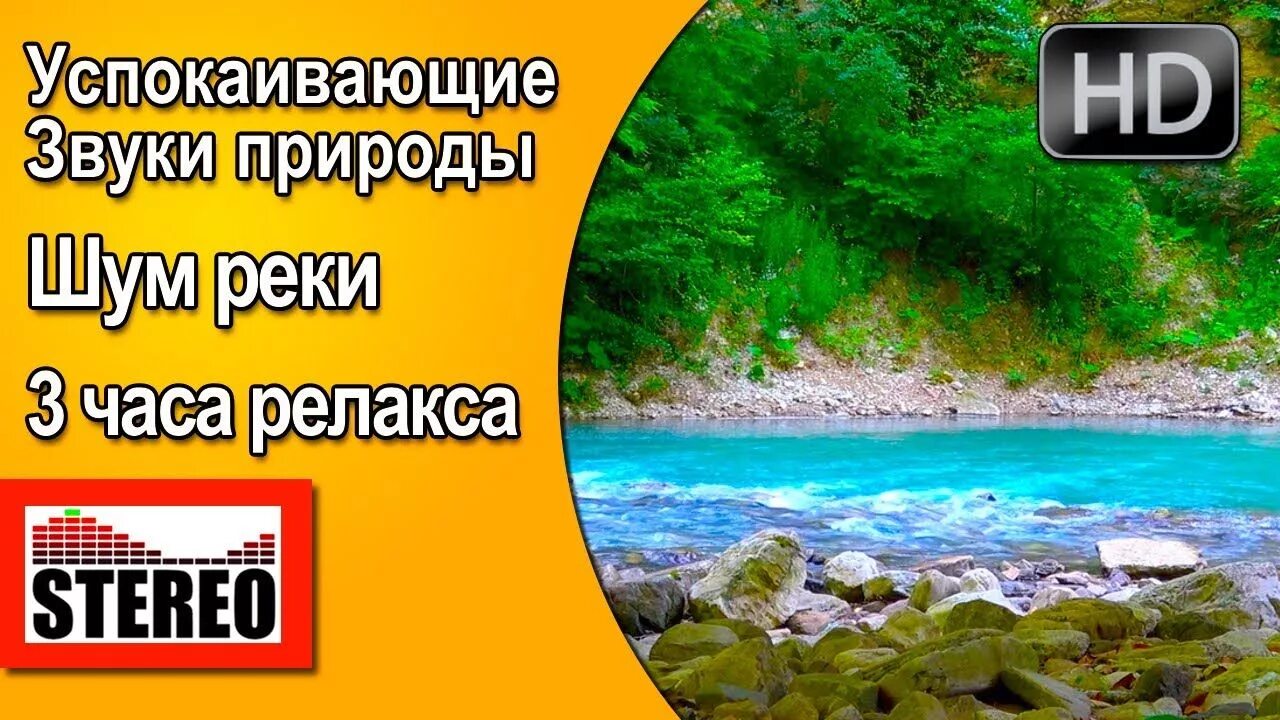 Звуки для релаксации и сна. Звуки для релаксации и успокоения. Звук для успокоения. Звуки природы релакс. Успокоительные звуки.